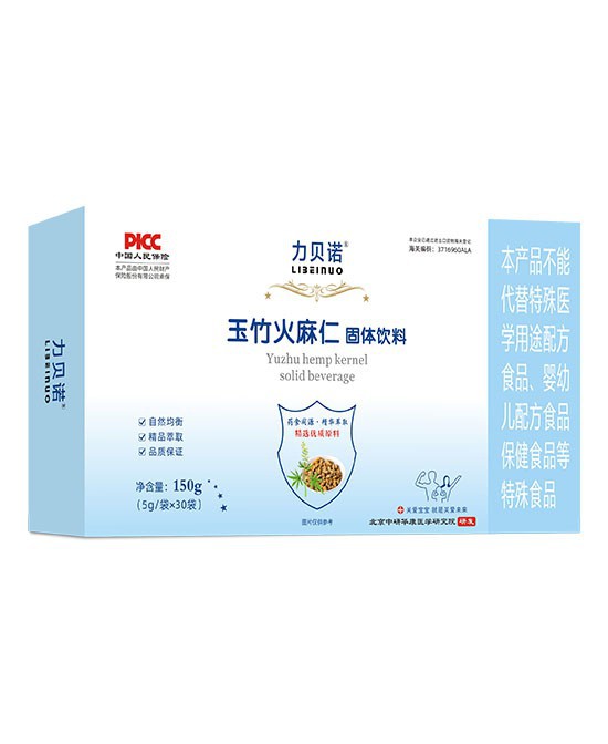 力贝诺玉竹火麻仁固体饮料——自然滋养，健康相伴！