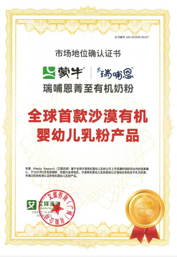 16年治沙种出“绿洲奶”：蒙牛瑞哺恩菁至如何定义奶粉界的“更好有机”？