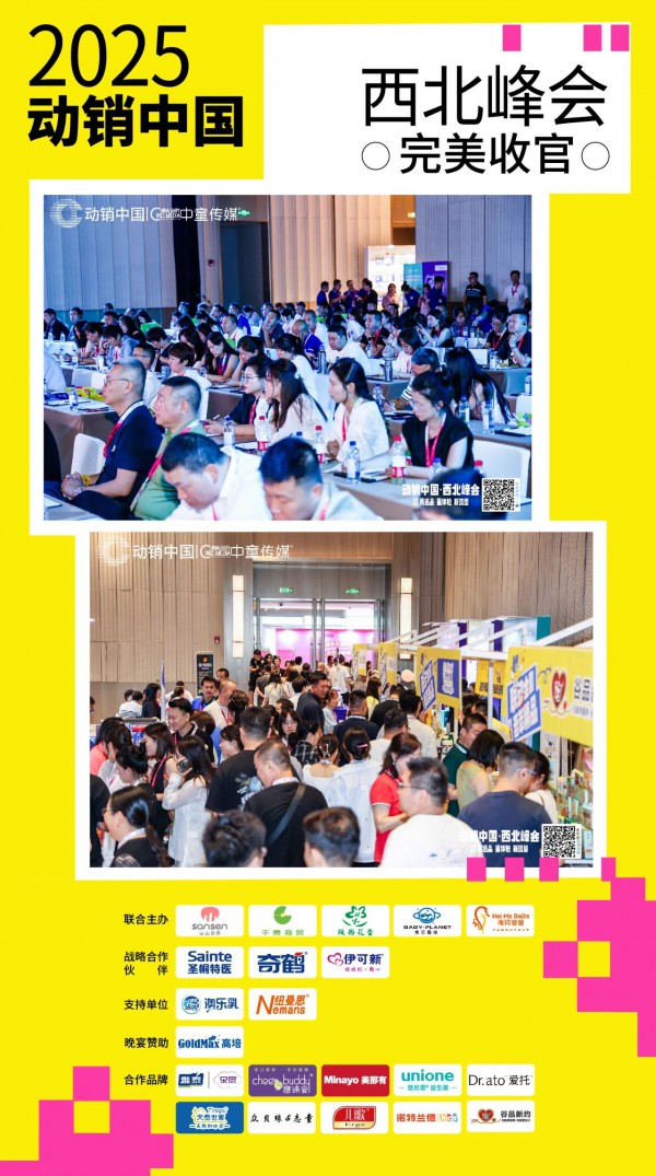 动销·西北丨100+“金梅花奖”获得者：彰显西北母婴渠道荣耀，引领行业发展新篇章！
