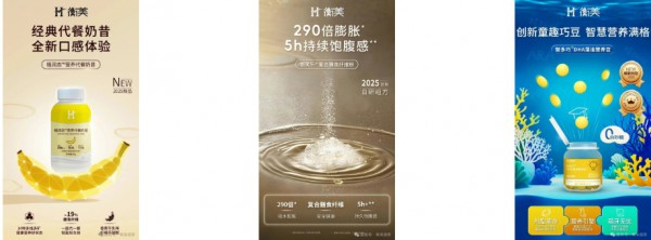 衡美健康2025“智拟新生态 领航新食代”新品发布会圆满举办