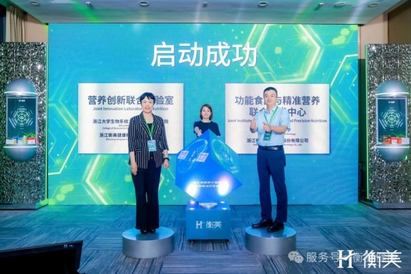 衡美健康2025“智拟新生态 领航新食代”新品发布会圆满举办