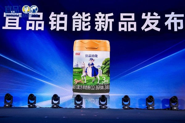 羊奶大会｜首席联合主办！宜品乳业再次携手中国羊奶大会，共启产业新生态
