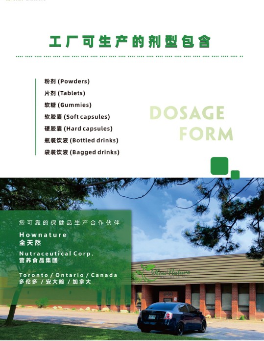 Hownature加拿大全天然集团 为全球消费者提供殿堂级的全品类营养品OEM定制方案