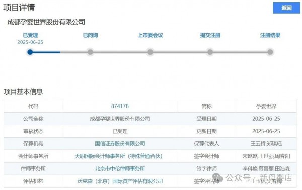 孕婴世界北交所IPO申请获受理！拟募资加速全国布局
