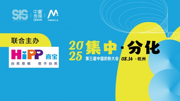 奶粉大会丨确认！联合主办HiPP德国喜宝助力第三届中国奶粉大会，有机先锋解码行业发展新机遇！