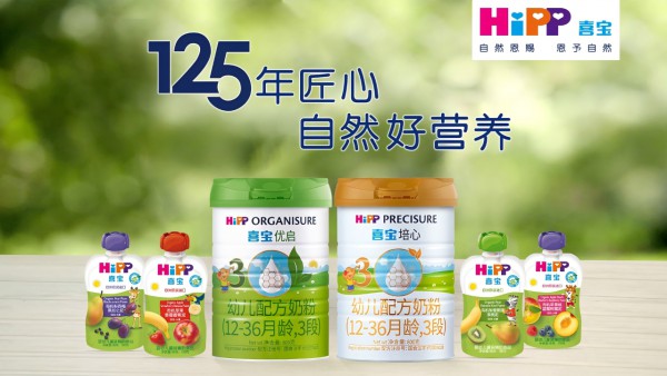 奶粉大会丨确认！联合主办HiPP德国喜宝助力第三届中国奶粉大会，有机先锋解码行业发展新机遇！