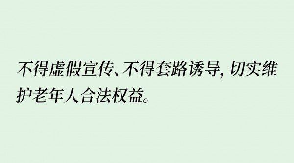 打击老年人药品、保健品经营乱象行为！这一地发布最新通告