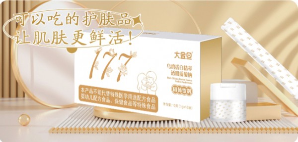 大金旦177乌鸡蛋白精萃玻尿酸固体饮料：内外兼修，让肌肤鲜活如初！