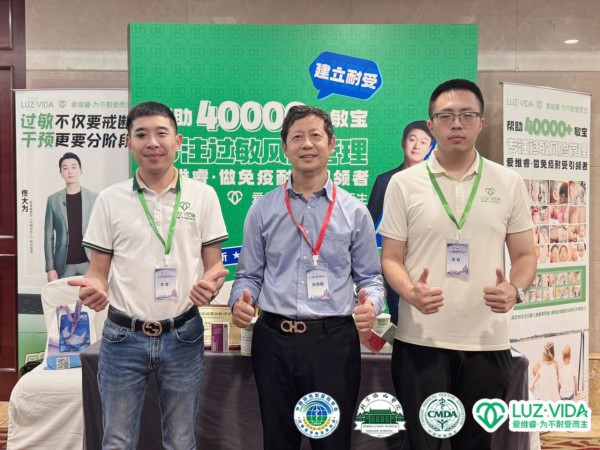 第八届过敏医学学术会议圆满落幕，爱维睿以科学循证与数万案例跻身学术圈