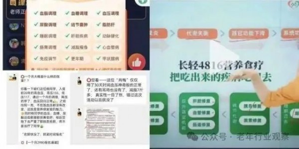 养生直播尽头是高价保健品！记者卧底：私域课堂如何“围猎”老人钱包？