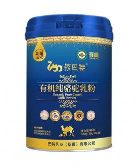 依巴特有机纯骆驼乳粉——源自新疆大草原的自然馈赠！