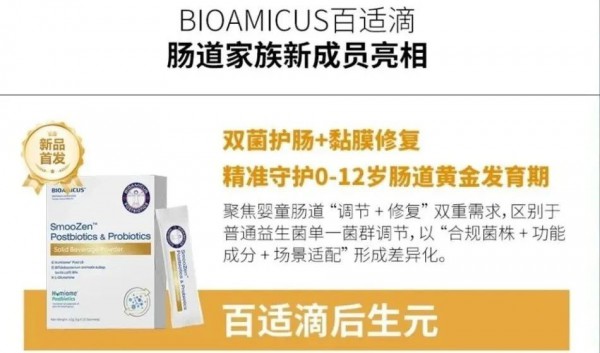 62款保健食品获批上市；618斯维诗战绩霸榜；奇鹤推出敏贝儿系列新品；百适滴启动全球肠道健康战略