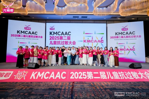 新品破壁+渠道赋能，亢敏君第二届抗过敏大会开启儿童过敏成长营养新篇章