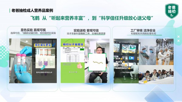 老爸评测技术中心专家夸克：营养品的未来不在实验室，而是在千万家庭的真实体验里