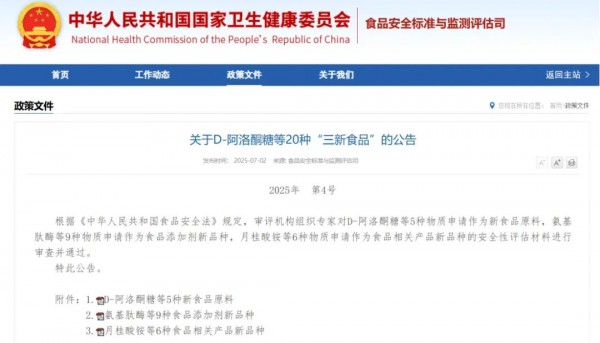 国内首批！阿洛酮糖获“身份证”，代糖市场迎来千亿级破局者！