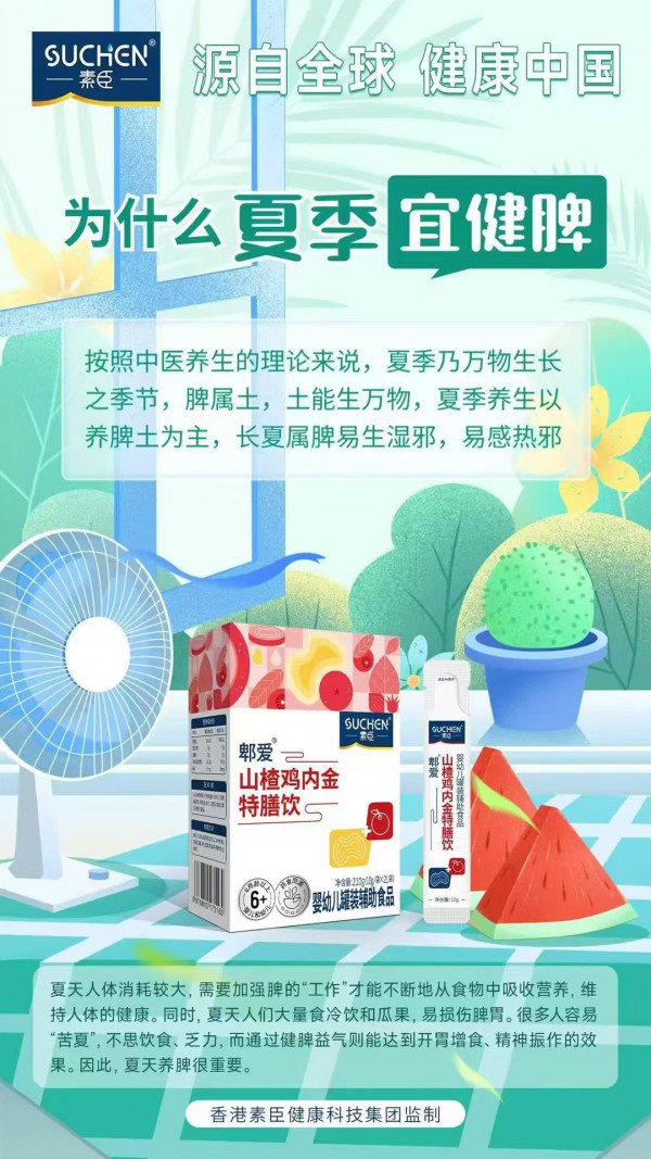 素臣山楂鸡内金特膳饮，让宝贝爱上吃饭的秘诀！