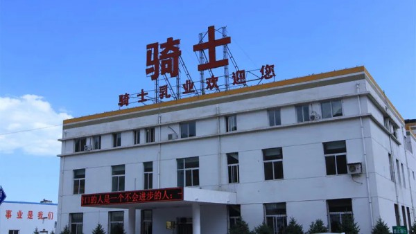 这家乳企收到中国证监会下发的《立案告知书》！