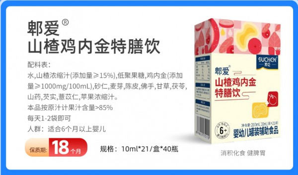 宝宝消化不好愁坏妈？素臣新升级山楂鸡内金特膳饮来救驾！