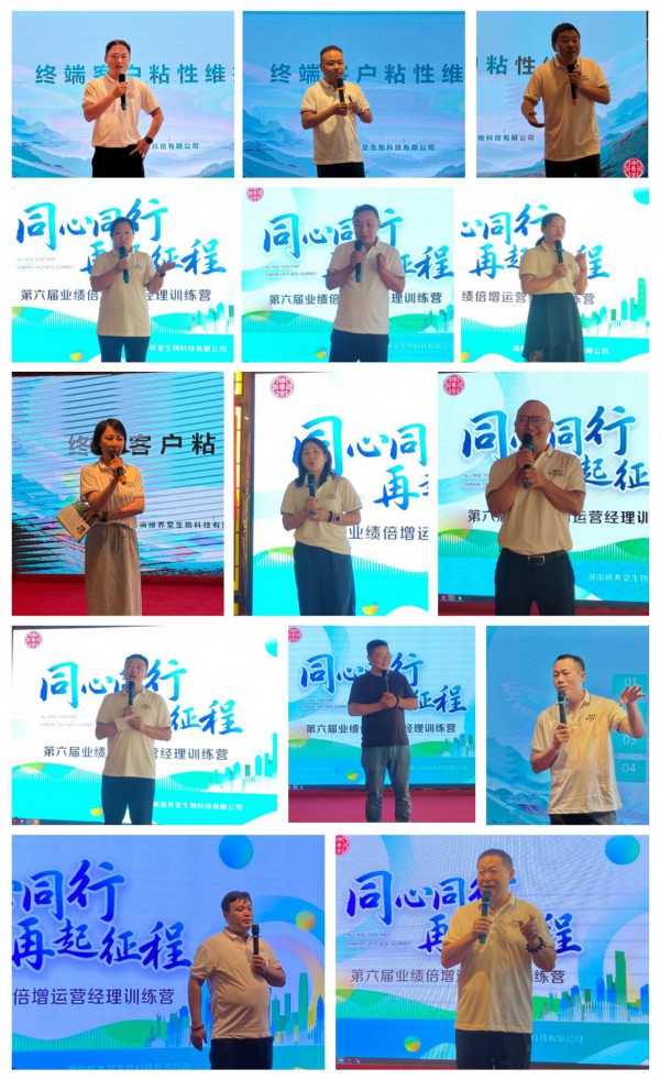 『同心同行·再起征程』膳贝乐【第六届业绩倍增运营经理特训营】圆满收官