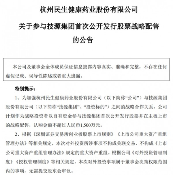 雅培、汤臣倍健供应商上市在即，民生健康也来“帮场子”
