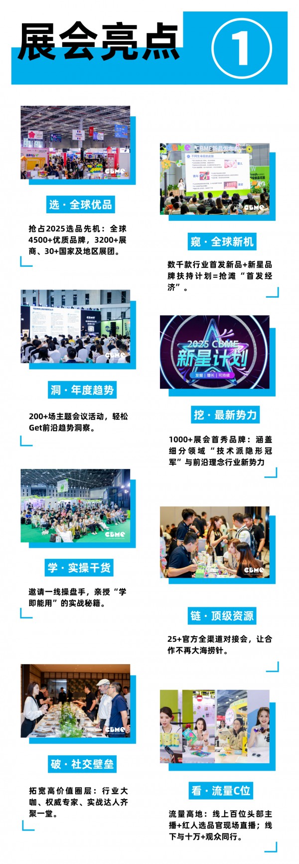 倒计时7天！2025 CBME超全逛展攻略送上！速速收藏（内含展位图+展商名录+打卡福利）