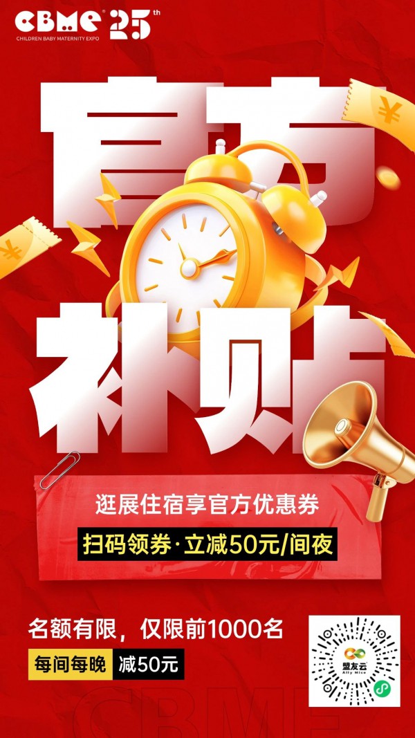倒计时7天！2025 CBME超全逛展攻略送上！速速收藏（内含展位图+展商名录+打卡福利）