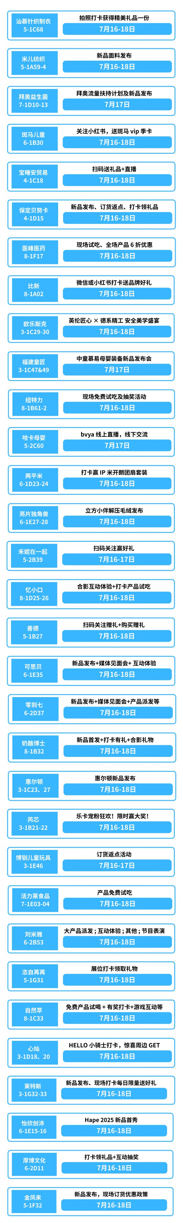 倒计时7天！2025 CBME超全逛展攻略送上！速速收藏（内含展位图+展商名录+打卡福利）