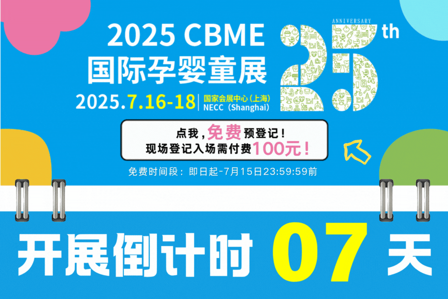倒计时7天！2025 CBME超全逛展攻略送上！速速收藏（内含展位图+展商名录+打卡福利）