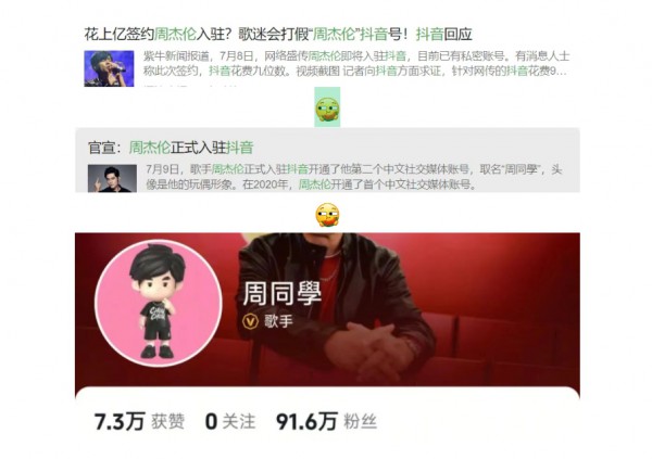 抖音“拿下”周杰伦，这个营养保健品牌又要卖疯了