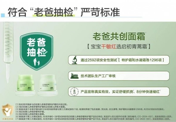 立足青蒿以破解湿疹困局，启初用“灭火+筑墙”打造婴童功效护肤新范式