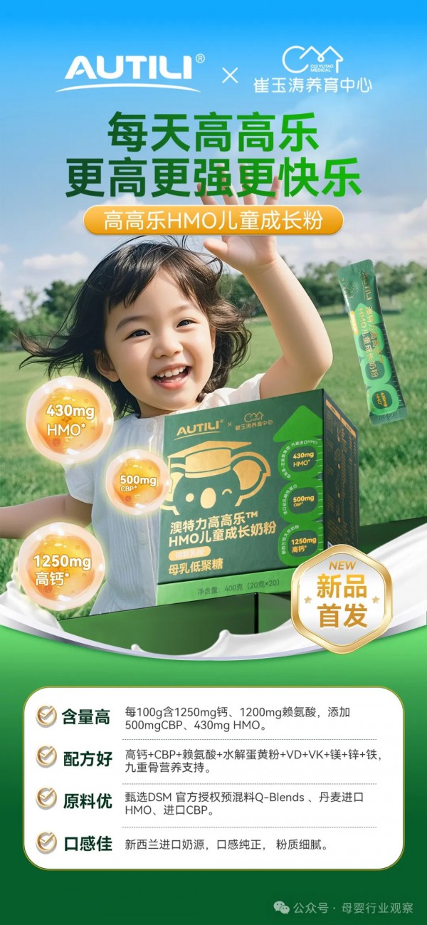 专业领航、共创未来！澳特力独家冠名母婴人之夜，拓营养行业增长边界