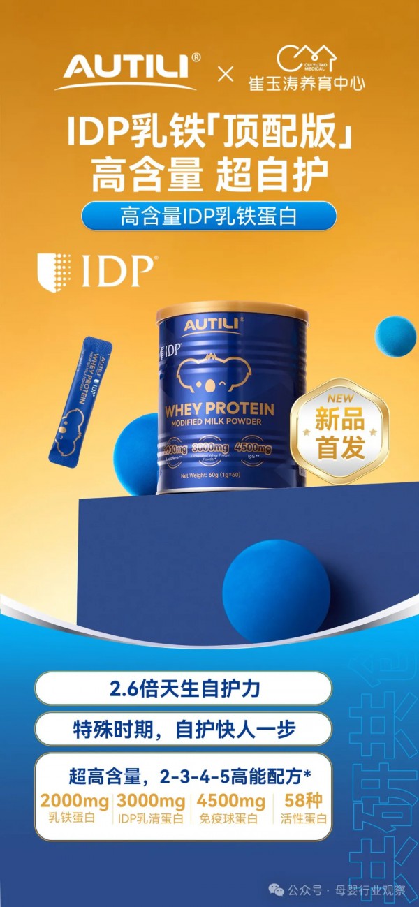 专业领航、共创未来！澳特力独家冠名母婴人之夜，拓营养行业增长边界
