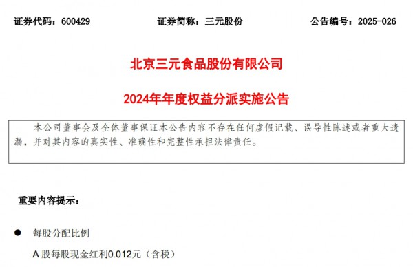 伊利集团、蒙牛乳业分别和谁达成了合作？新希望乳业、皇氏集团各自投资了什么新公司？这家乳企披露2024年分红计划……