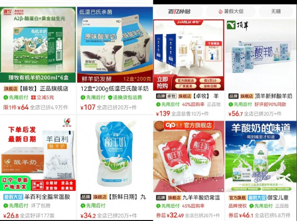 酸奶、奶酪、零食、用品.....一个大羊奶产业的想象空间