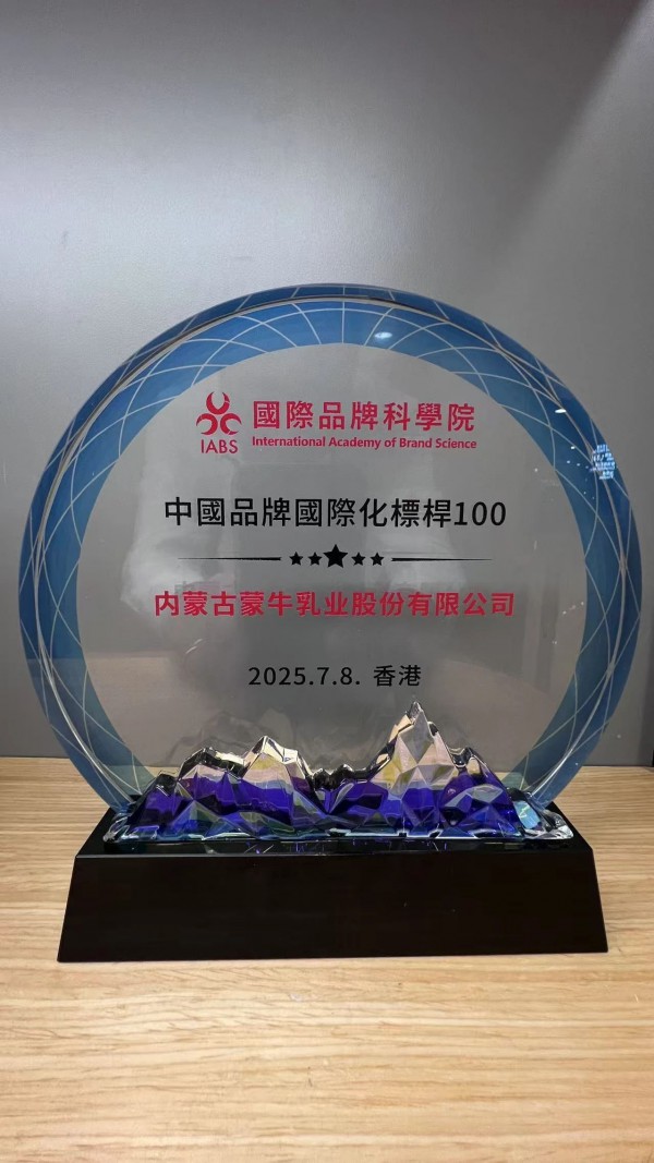 蒙牛亮相香港首届世界品牌大会，入选“中国品牌国际化标杆100”