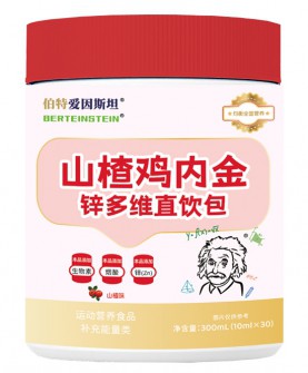 科学配比，营养直达——伯特爱因斯坦山楂鸡内金锌多维直饮包!