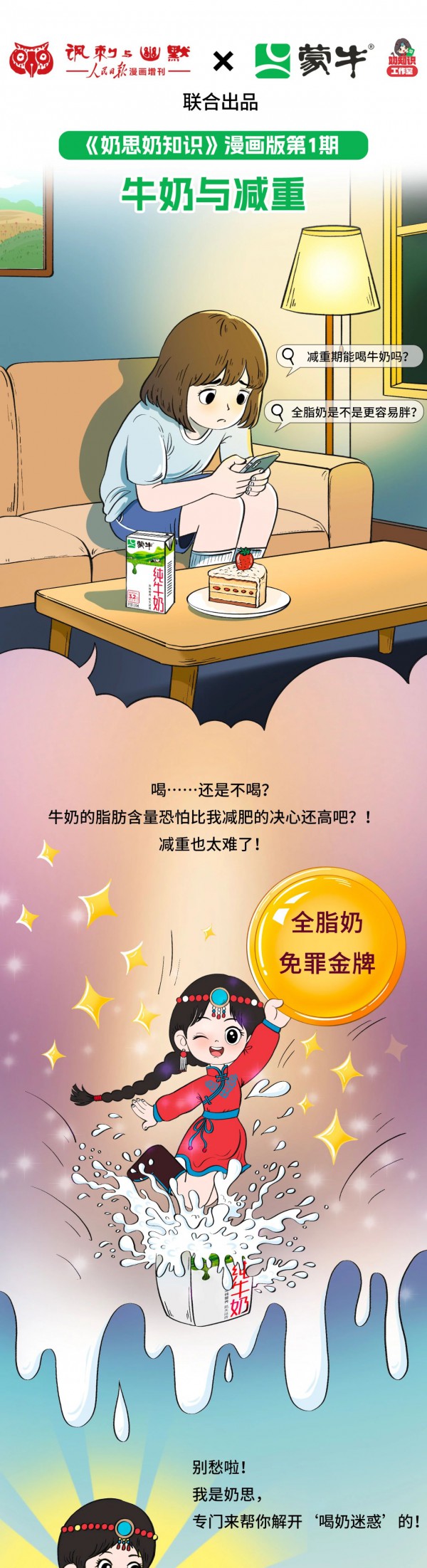 一幅神奇漫画揭开夏日减重秘籍