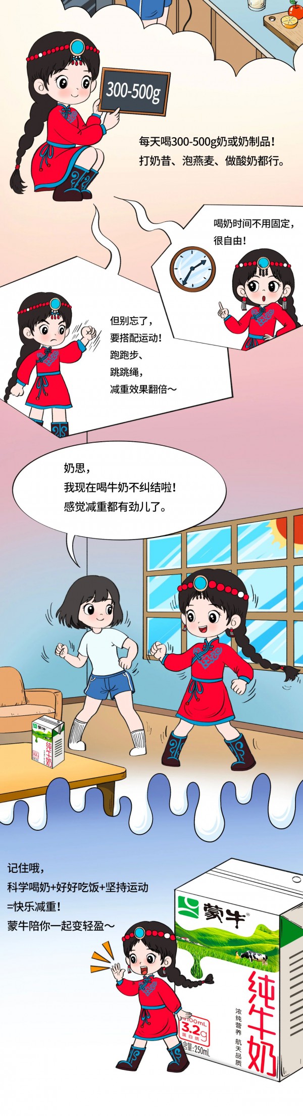 一幅神奇漫画揭开夏日减重秘籍