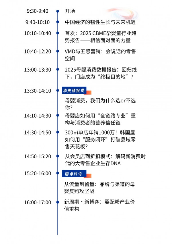 全揭晓！2025 CBME孕婴童展会议一览：AI、新势力、流量、实战…全都有，速藏！