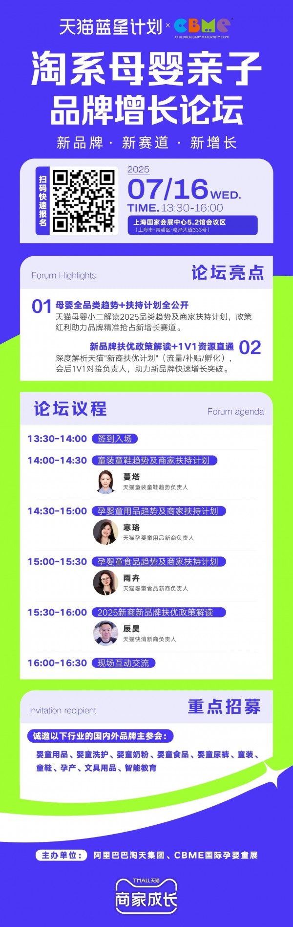 全揭晓！2025 CBME孕婴童展会议一览：AI、新势力、流量、实战…全都有，速藏！