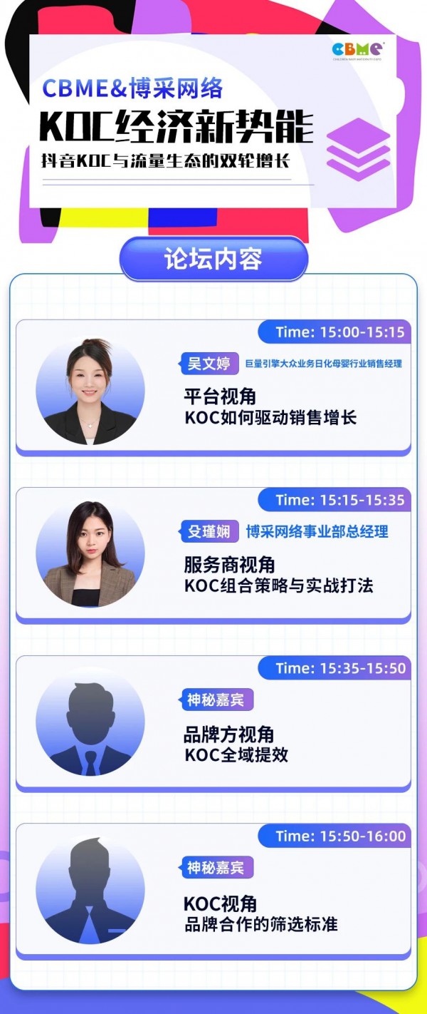 全揭晓！2025 CBME孕婴童展会议一览：AI、新势力、流量、实战…全都有，速藏！