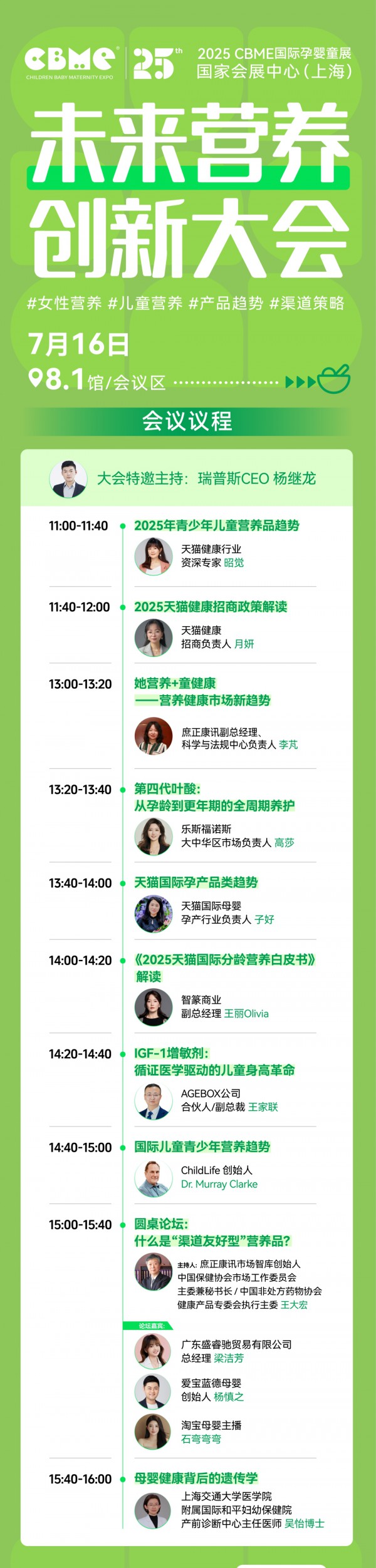 全揭晓！2025 CBME孕婴童展会议一览：AI、新势力、流量、实战…全都有，速藏！
