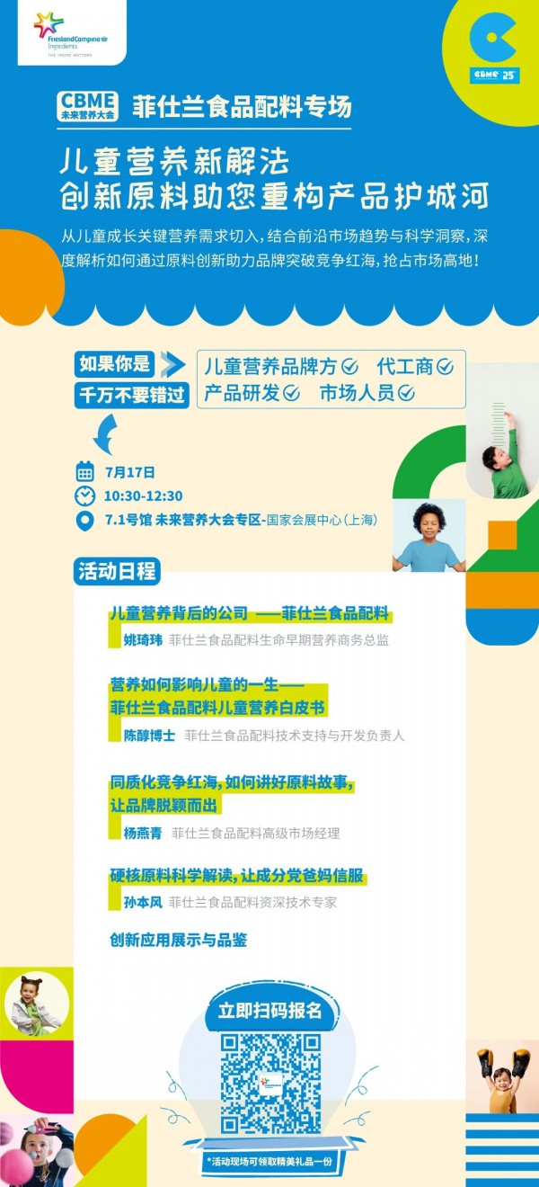 全揭晓！2025 CBME孕婴童展会议一览：AI、新势力、流量、实战…全都有，速藏！