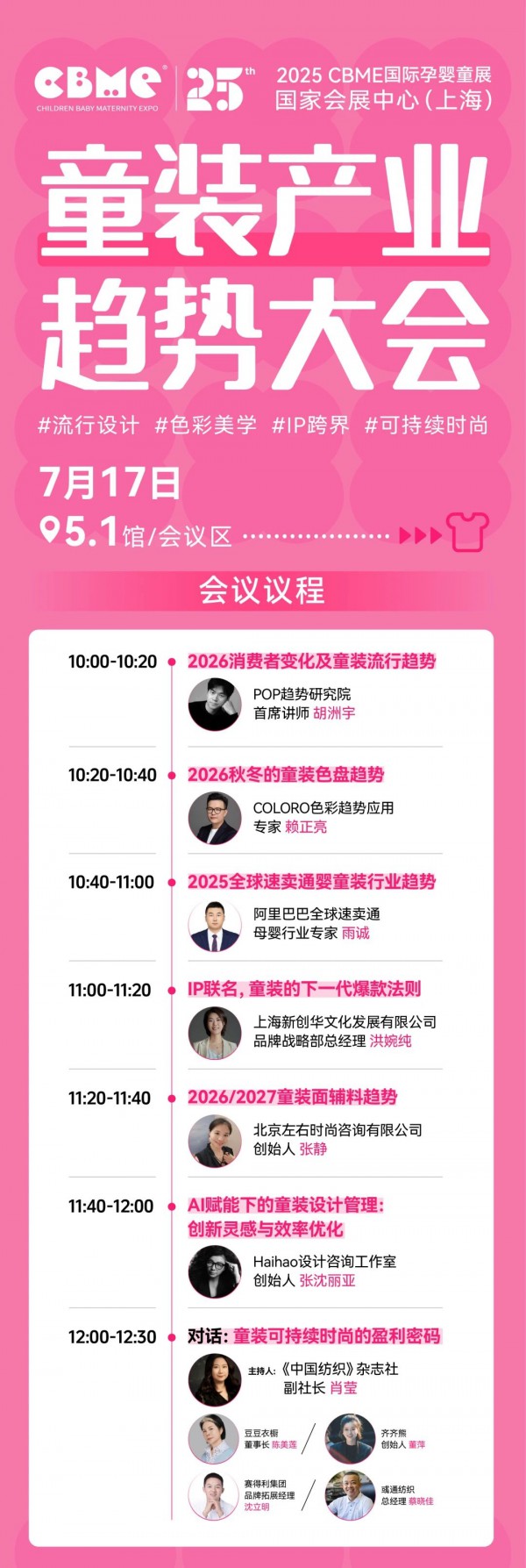 全揭晓！2025 CBME孕婴童展会议一览：AI、新势力、流量、实战…全都有，速藏！