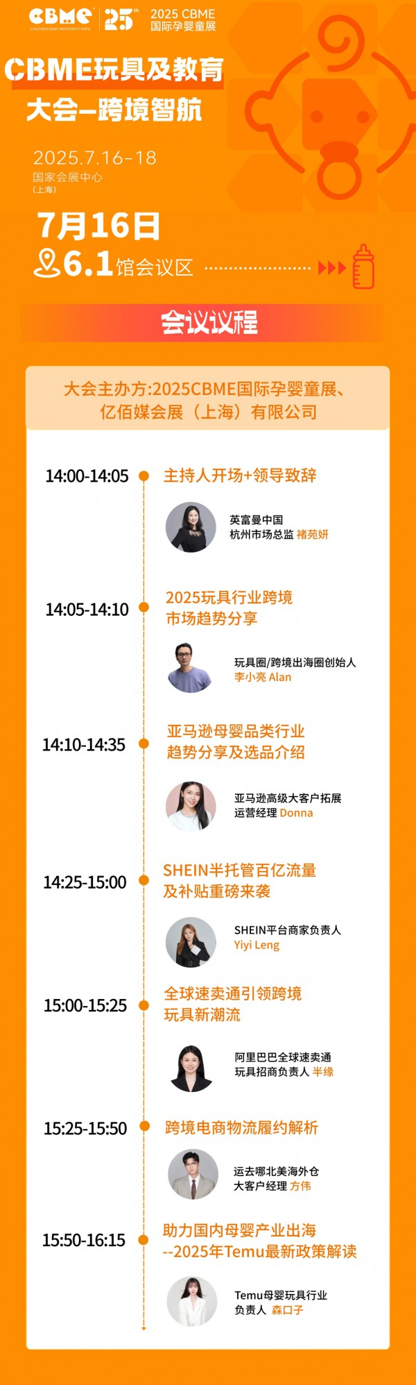全揭晓！2025 CBME孕婴童展会议一览：AI、新势力、流量、实战…全都有，速藏！