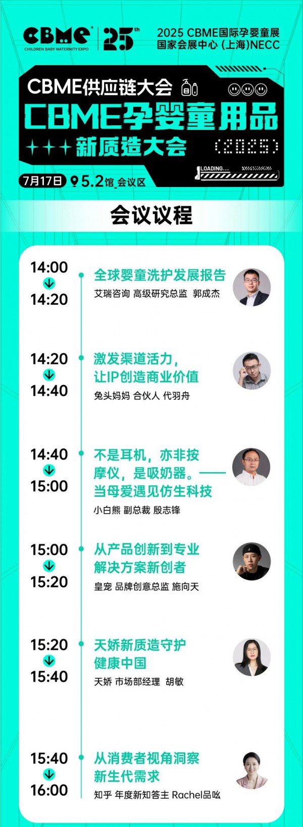 全揭晓！2025 CBME孕婴童展会议一览：AI、新势力、流量、实战…全都有，速藏！