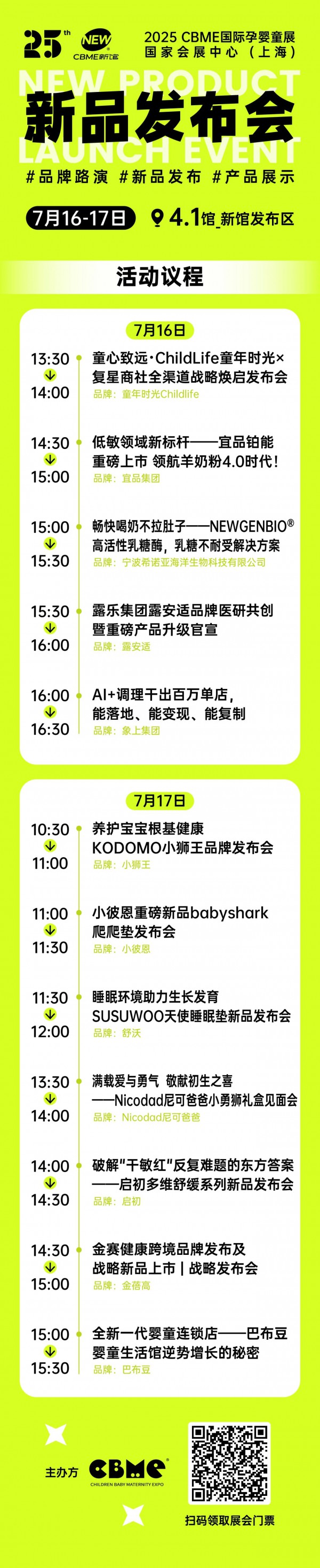 全揭晓！2025 CBME孕婴童展会议一览：AI、新势力、流量、实战…全都有，速藏！
