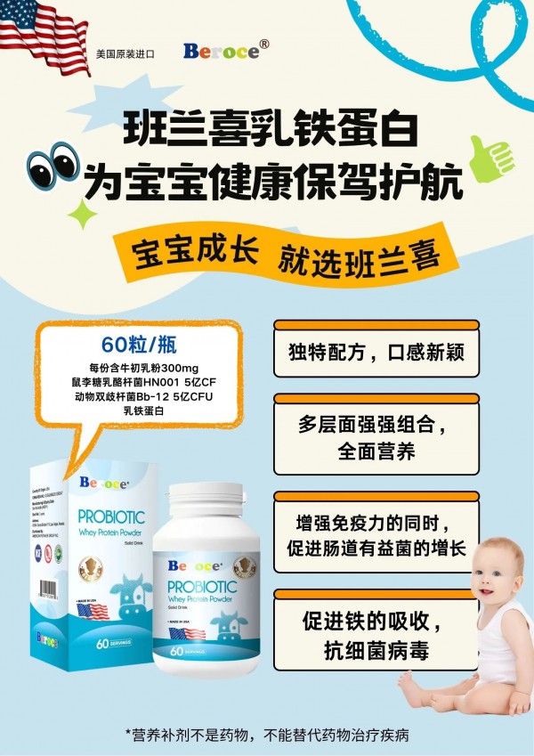营养双子星：益生菌和乳铁蛋白共同强化免疫力