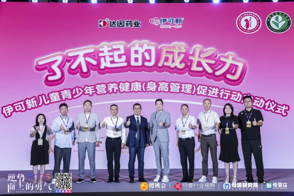 了不起的成长力 | 向专业要增长！伊可新儿童青少年营养健康（身高管理）促进行动盛大开启