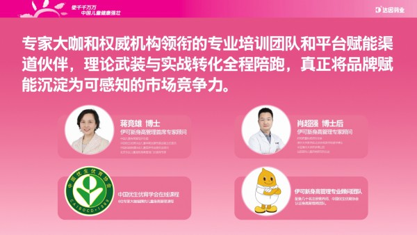 了不起的成长力 | 向专业要增长！伊可新儿童青少年营养健康（身高管理）促进行动盛大开启